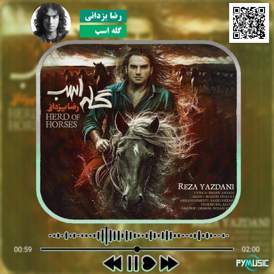 دانلود آهنگ گله اسب رضا یزدانی